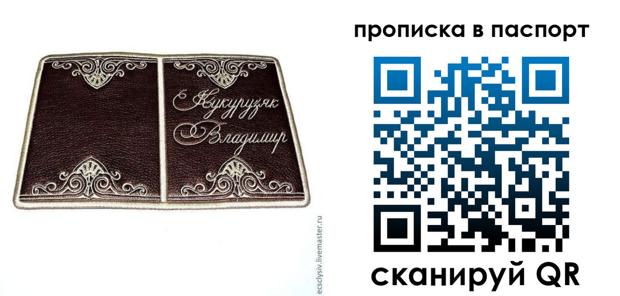 прописка регистрация в Михайлове