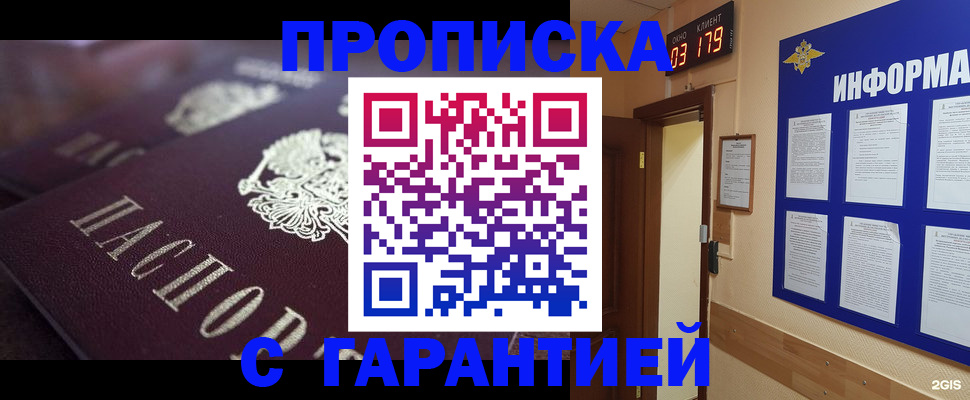 прописка регистрация в Михайлове